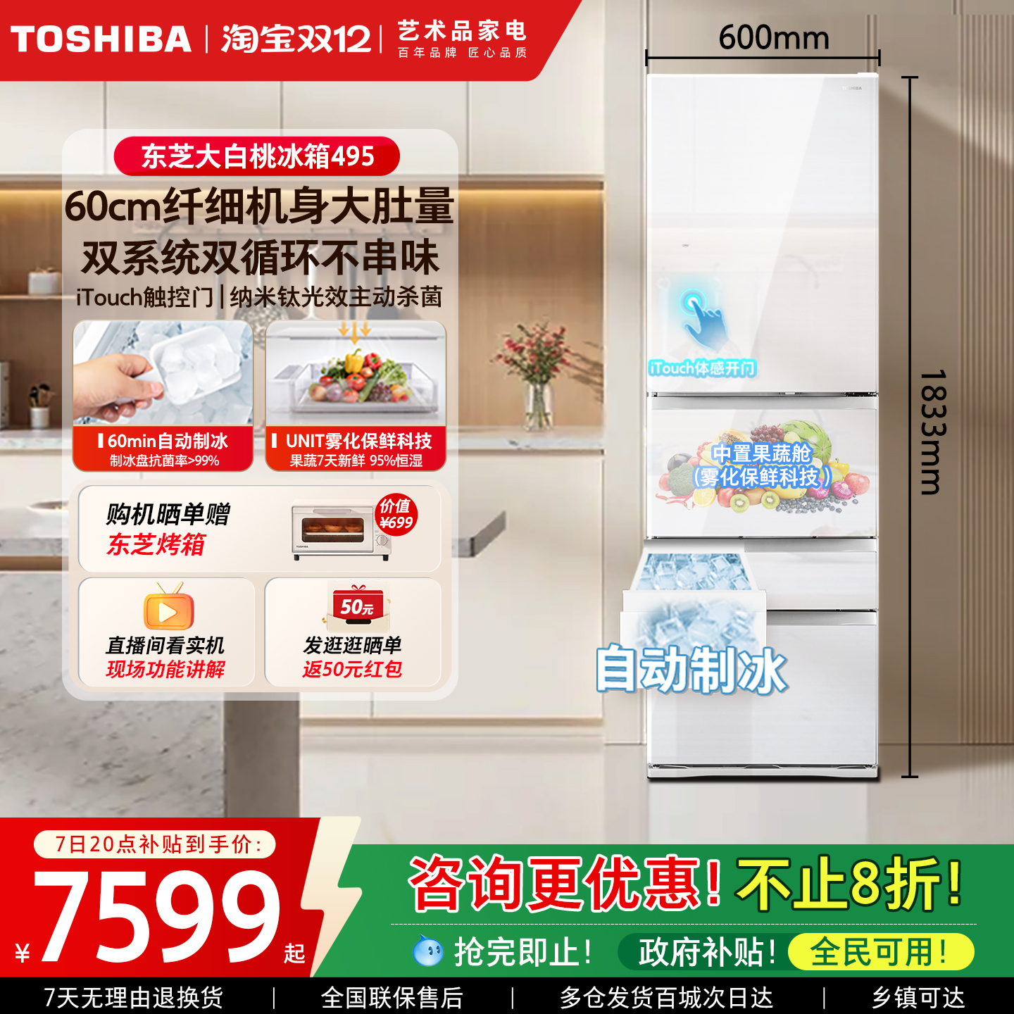 东芝大白桃495双系统制冰冰箱