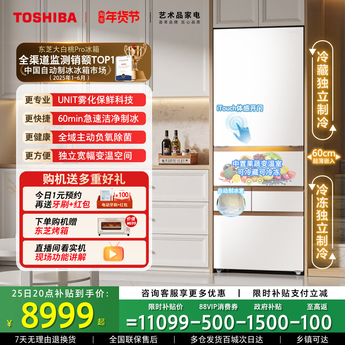 东芝大白桃Pro487超薄零嵌双系统小户型大容量制冰家用一级电冰箱,大家电,厨房冰箱,淘宝优惠券,粉丝福利购,淘宝优惠卷