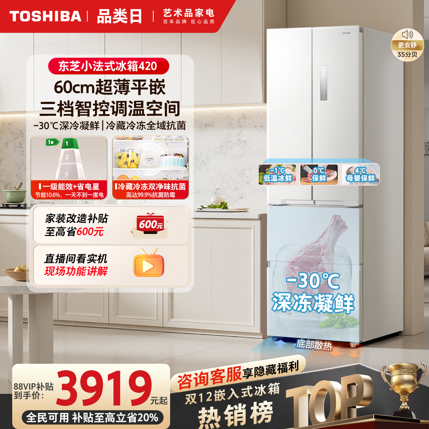 东芝420零嵌入式小户型法式冰箱