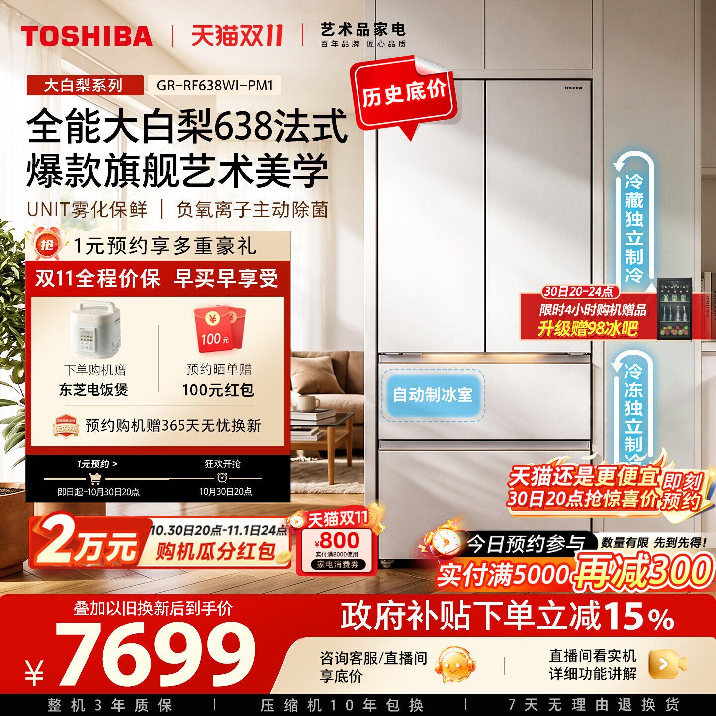 东芝大白梨638零嵌入大容量法式门自动制冰家用大冰箱国家补贴