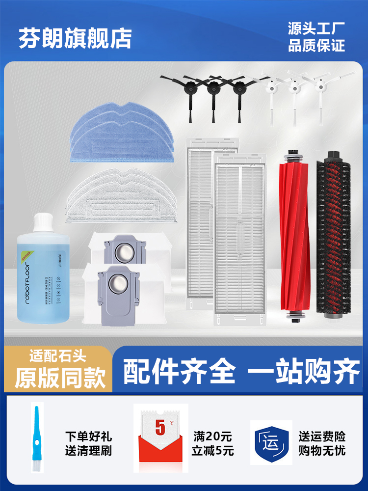 配石头扫地机配件g10/g10s/t7专用配件滚刷抹布滤网边刷清洁液