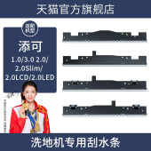 适用于 2.0slim洗拖地机二代配件滚刷3.0 于添可洗地机刮水条1.0