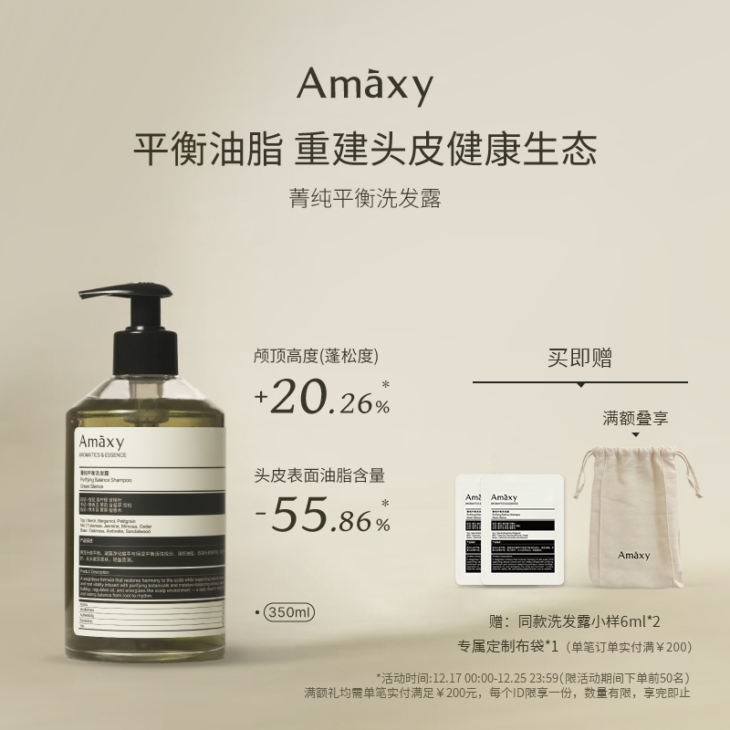 AMAXY菁纯平衡双重赋活控油蓬松舒缓洗发露