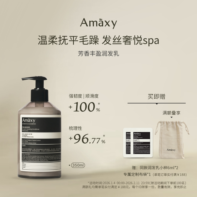 AMAXY芳香丰盈护发润发乳,美发护发/假发,护发素,淘宝优惠券,粉丝福利购,淘宝优惠卷
