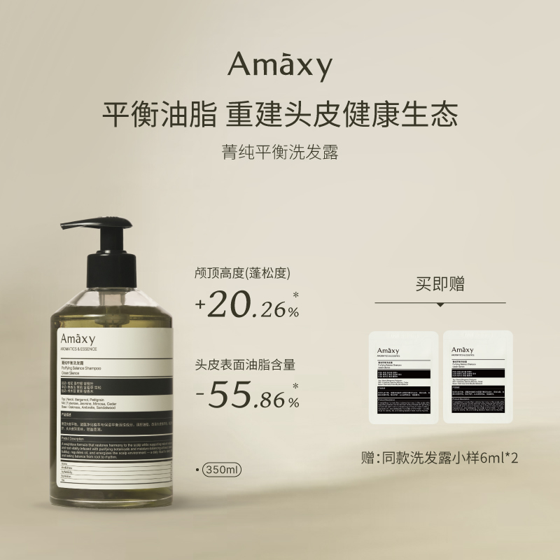 AMAXY菁纯平衡控油留香持久洗发露