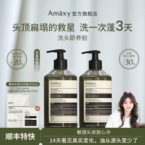 AMAXY菁纯平衡双重赋活控油蓬松舒缓保湿去屑防断发洗发露洗发水