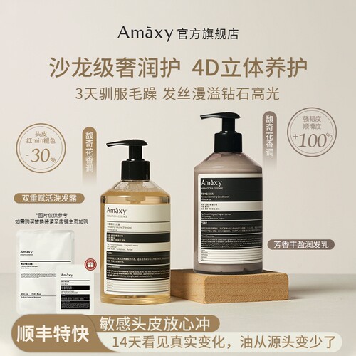 AMAXY菁纯平衡双重赋活控油舒缓修护洗发露