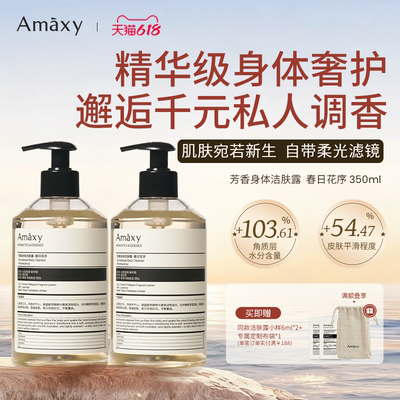 【美洋专属】AMAXY芳香持久留香保湿身体洁肤露dr
