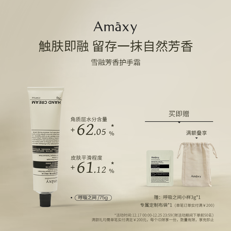 AMAXY雪融芳香保湿修护护手霜