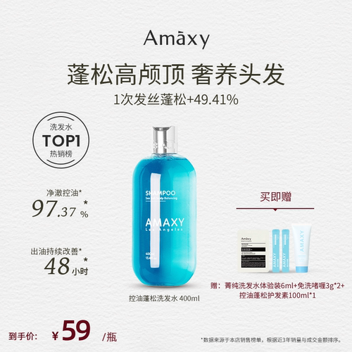 AMAXY控油蓬松高颅顶洗发水蓬松神器无硅油头皮去油洗发水