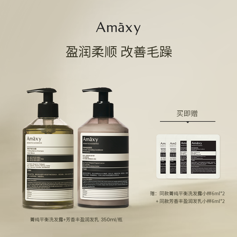 AMAXY菁纯平衡双重赋活控油舒缓修护洗发露