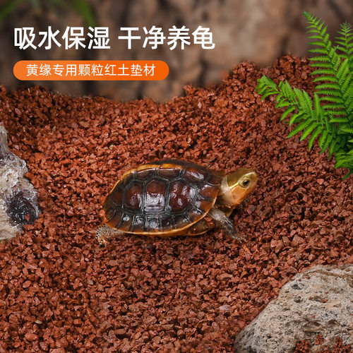黄缘龟缸专用泥天然红土垫材