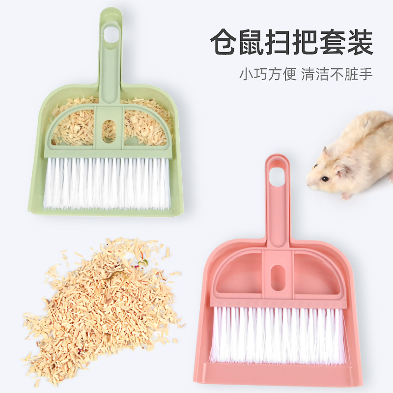 仓鼠笼子扫把套装金丝熊小簸箕清理木屑垫料工具豚鼠笼舍清洁用品