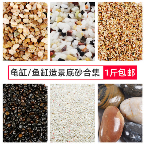鱼缸乌龟造景沙底装饰雨花石