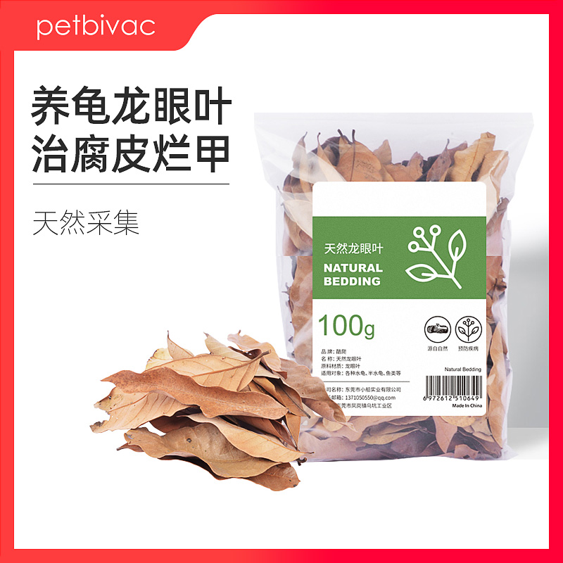 龙眼叶子净化水质巴西龟鱼缸造景