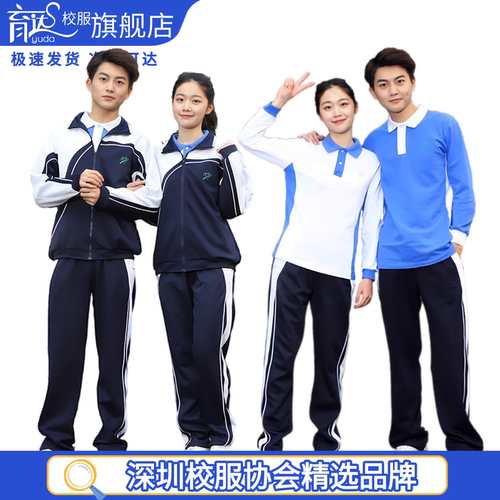 育达深圳校服中学生冬季运动套装