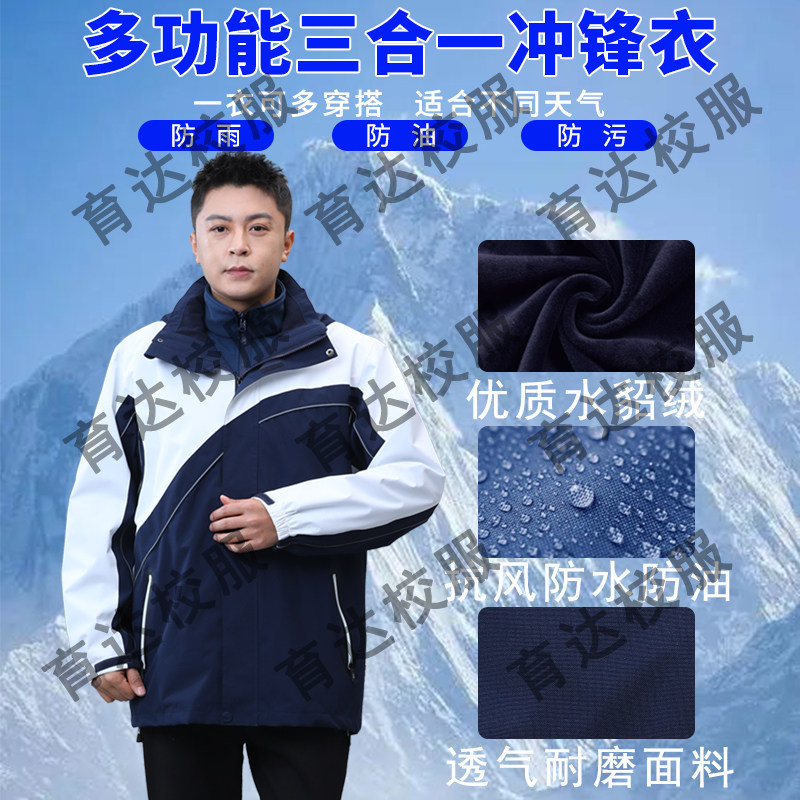 深圳校服中学生冲锋衣外套三合一男女款户外防水防风御寒内胆外套属于什么档次？