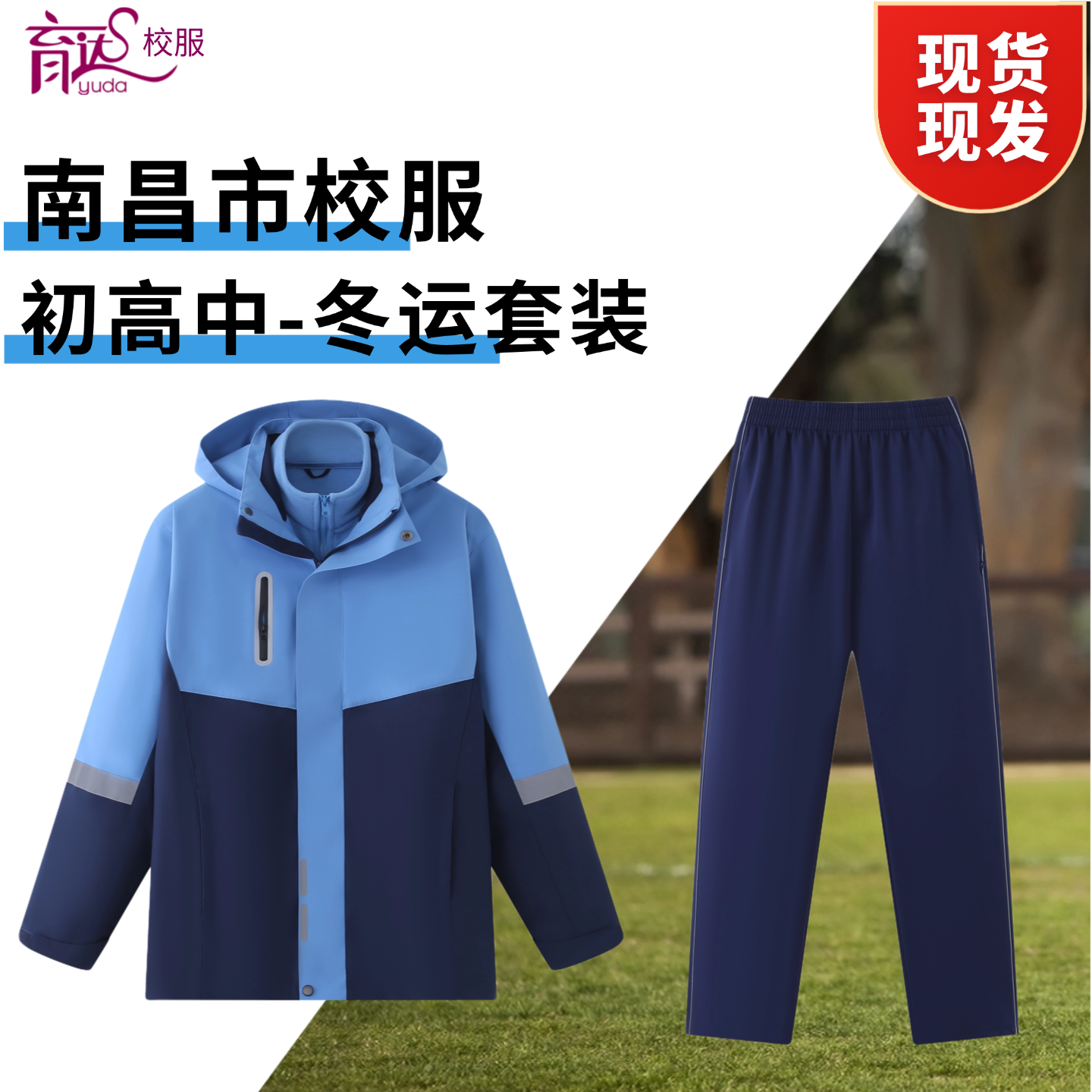 江西南昌校服冲锋衣三合一小学生冬季2025款加绒保暖运动服