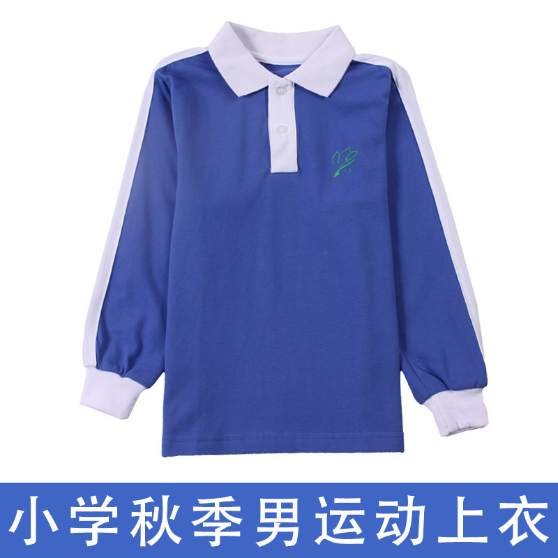 深圳小学生校服春秋款纯棉长袖上衣运动服男款小学生统一秋季校服怎么看?