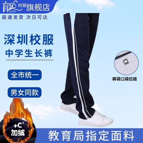 深圳校服中学生冬季长裤加绒加厚