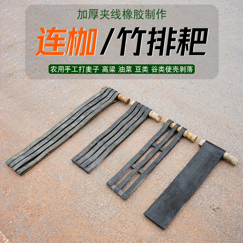 加厚橡胶连盖菜籽麦子油菜农具连杆连枷黄豆农用连架谷子打豆子