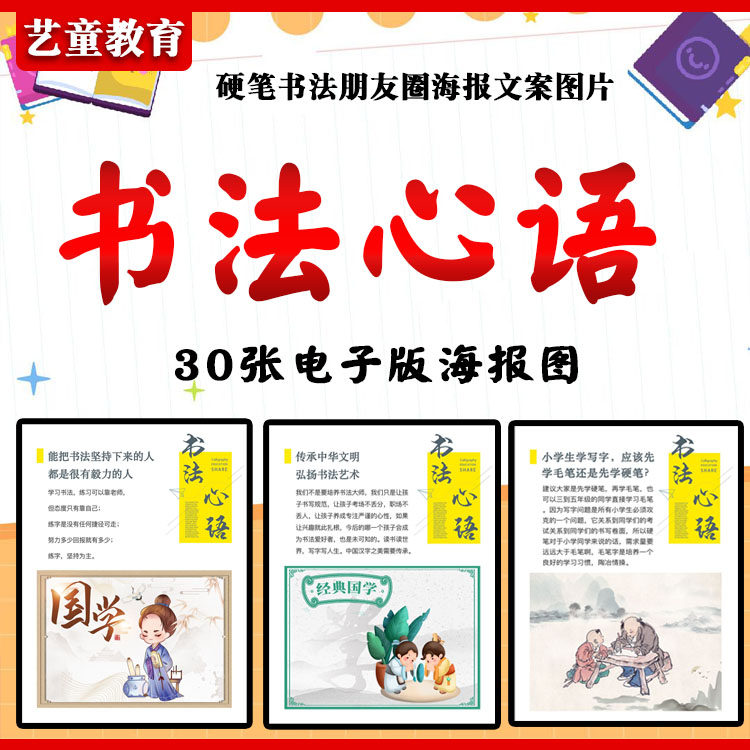 硬笔书法班朋友圈海报宣传图片文案书法心得好处电子版图片