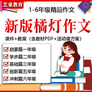小学作文ppt课件教案教学精品看图全套写作阅读理解123456年级