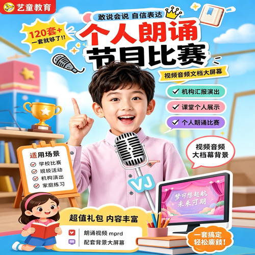 少儿朗诵个人朗诵比赛文稿视频伴奏背景视频音乐少儿口才