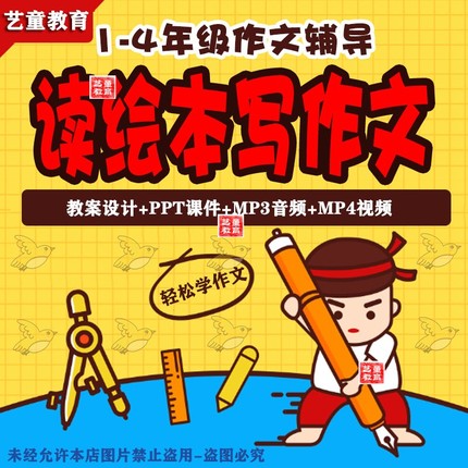 绘本作文课件小学作文PPT阅读教案一二三四年级