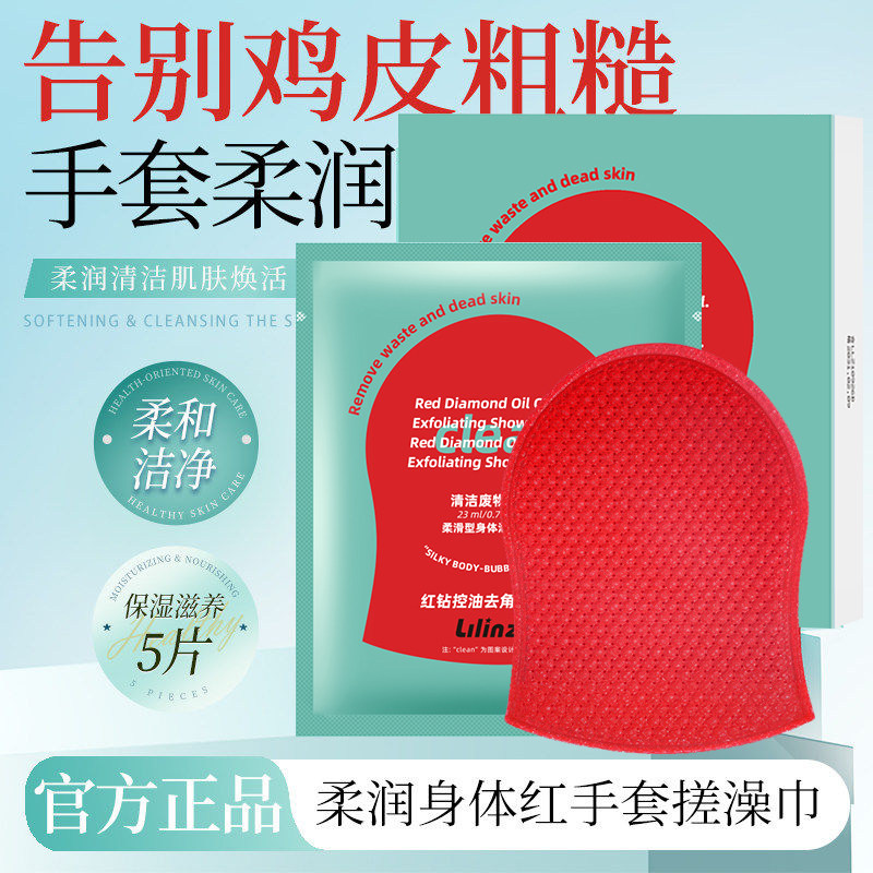 【院线同款】红钻去角质淋浴巾