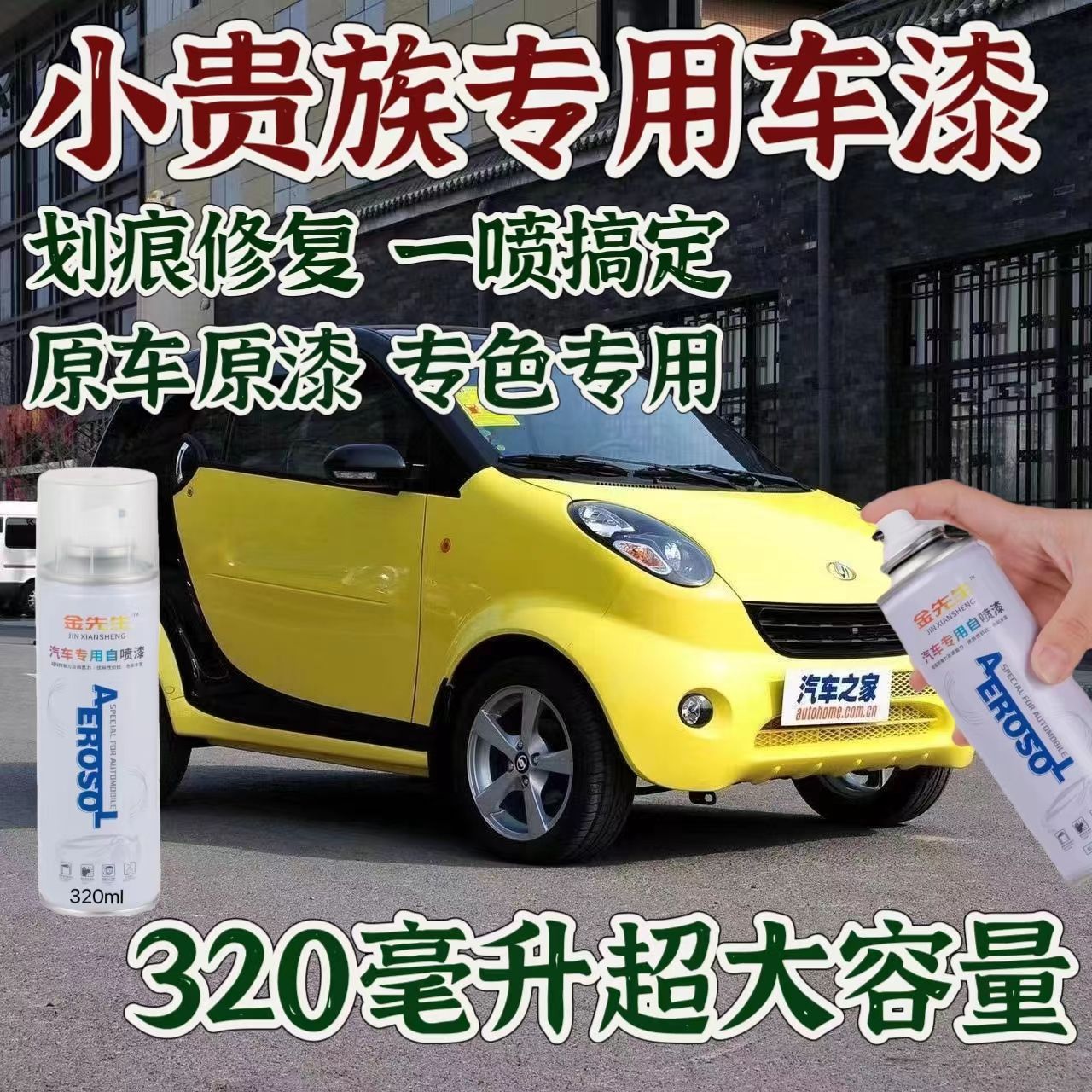 小贵族补漆笔专用手自喷漆法兰红雪山白原厂金属漆手喷防锈油漆