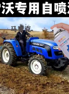 雷沃蓝MG2004东方红LX自喷漆拖拉机深蓝红色修补漆车用原厂金属漆