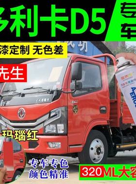 东风多利卡D5原厂专用玛瑙红色自喷漆货车蓝色油漆羊脂白乳白色漆