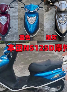 本田ns125d蓝色红色踏板摩托专用自喷漆划痕修复防锈漆手喷漆
