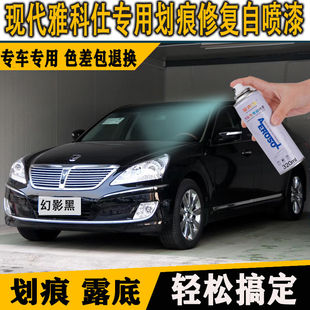 现代雅科仕专自动喷漆幻影黑月光米闪亮银汽车划痕修复亮光防锈漆