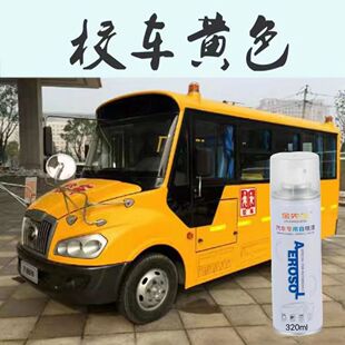 宇通五菱校车黄色油漆保险杠灰色漆防锈自喷漆金属漆修补漆笔套装