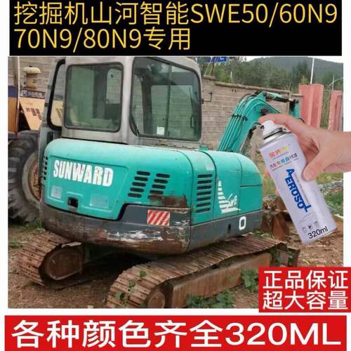 挖掘机油漆自喷漆车漆