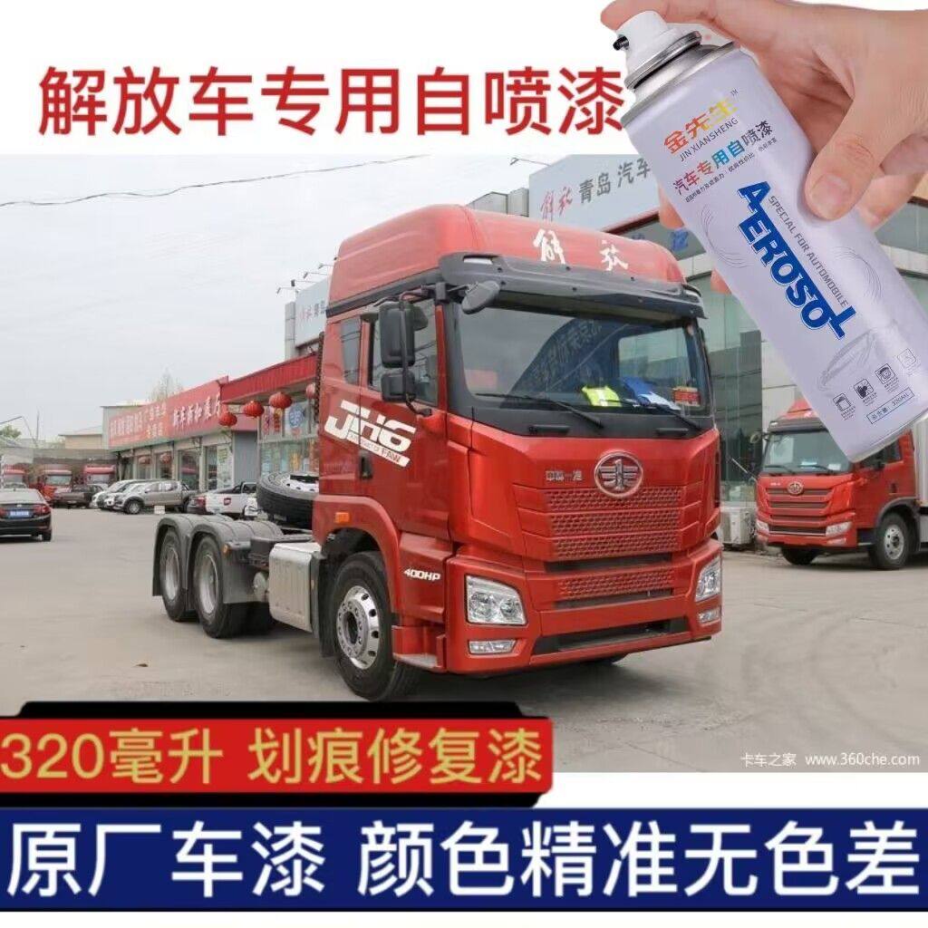 解放jh6重卡货车金属油漆富贵红修补漆咖啡金防锈手自动喷漆车漆