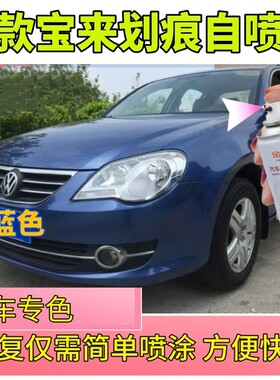 老款宝来汽车漆刮痕车修补油漆银灰色白色蓝色手喷漆防锈补漆笔