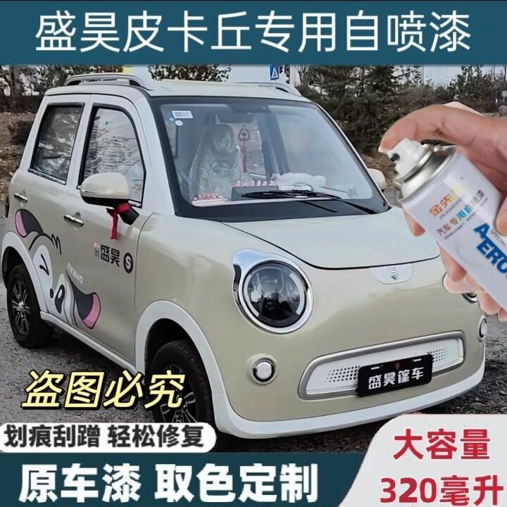 盛昊皮卡丘电动四轮车竹林灰补漆绿色自喷漆汽车划痕修复防锈车漆