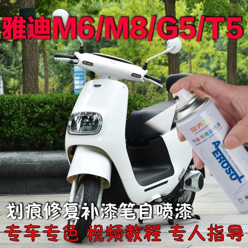 划痕修复神器红色白色电动车