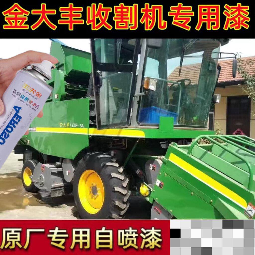 金大丰收割机绿色专用自喷漆划痕修复漆面补漆笔车身翻新防锈油漆