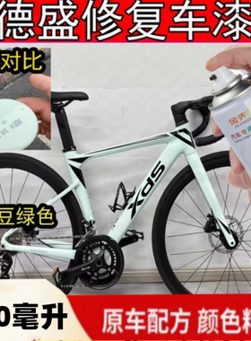 喜德盛AD350豆沙绿补漆划痕修复喜德盛山地车专用车漆蓝色手摇漆