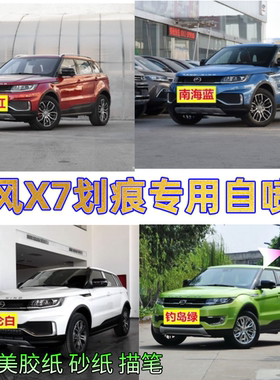 陆风X7自喷漆蓝色补车漆划痕修复神器补漆笔白色中国红油漆绿色金