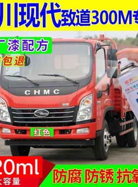 四川现代致道500M专用手自喷漆白色补漆笔防锈喷漆货车修复神器