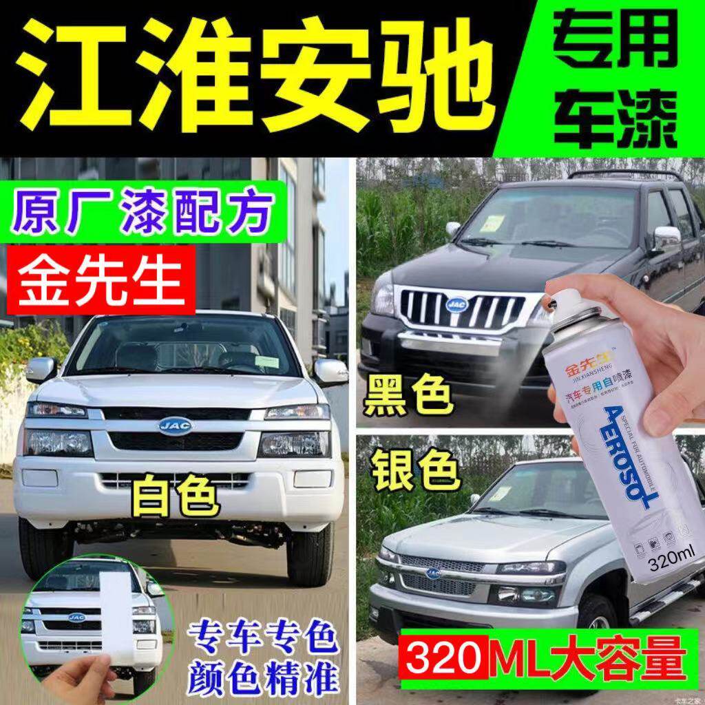江淮安驰原厂专用自喷漆银色色补漆笔划痕修复神器防锈金属漆包邮