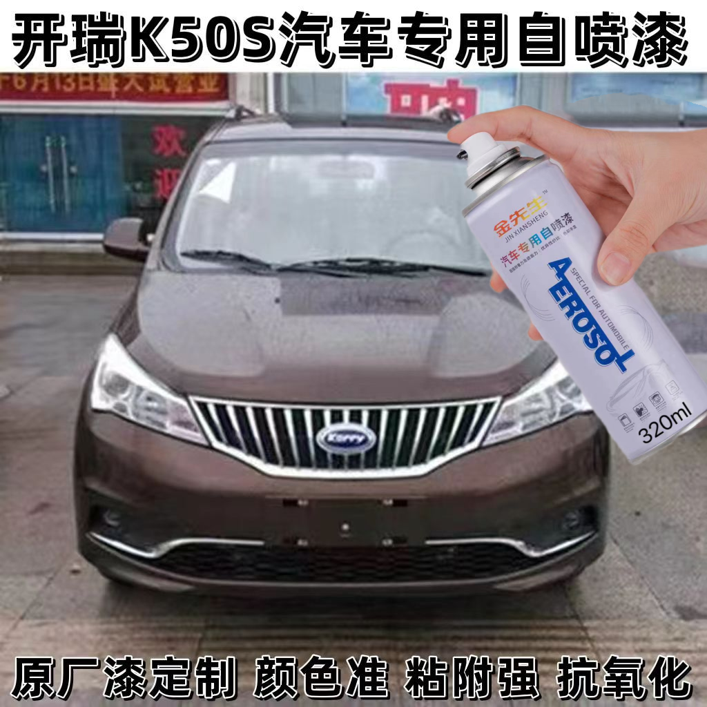 开瑞k50s车用自喷漆大地棕补漆划痕修复象牙白色车漆摩卡棕蓝色漆