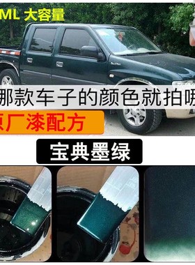 江铃宝典皮卡墨绿色自喷漆庆铃福田中兴皮卡车划痕修复油漆补漆