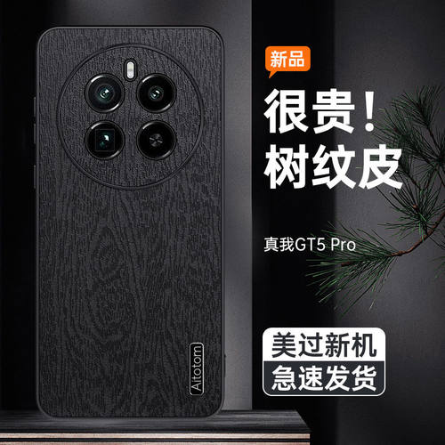 适用Realme真我GT5pro手机壳树皮纹镜头全包防摔硬壳商务硅胶软边新款男超薄磨砂高档高级感时尚保护套外壳潮
