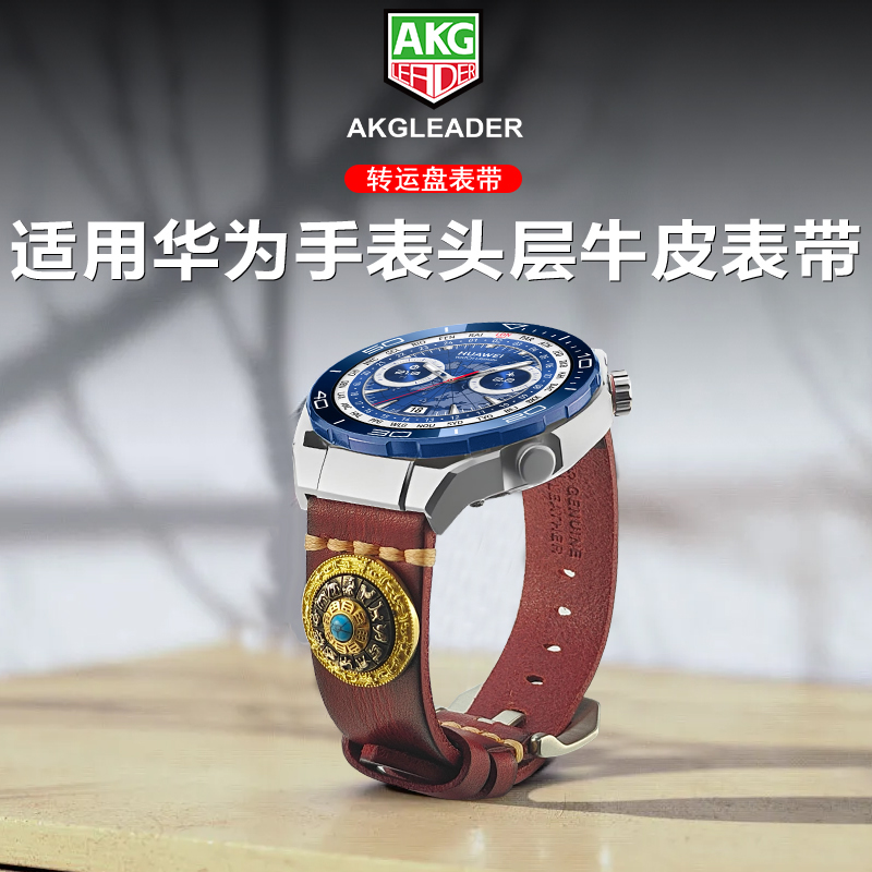 AKGLEADER华为转运盘手表带